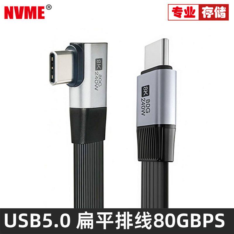 NVME 80Gbps软排线USB5全功能typec数据线USB-C连接硬盘盒显示器电脑兼容雷电4/3 8K 60HZ视频线 240W