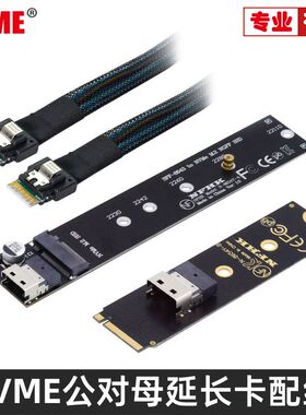 NVME PCI-E Slim SAS SFF-8654 4I延长数据线NVME M-key公对母延长卡12Gbps硬盘数据线