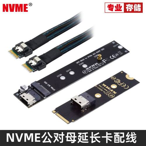 NVME PCI-E Slim SAS SFF-8654 4I延长数据线NVME M-key公对母延长卡12Gbps硬盘数据线