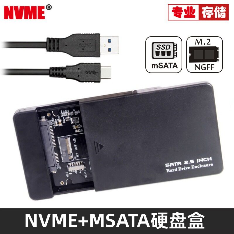 NGFF M.2固态NGFF MSATA转USB-C USB3.1 Type-C硬盘盒SSD UC