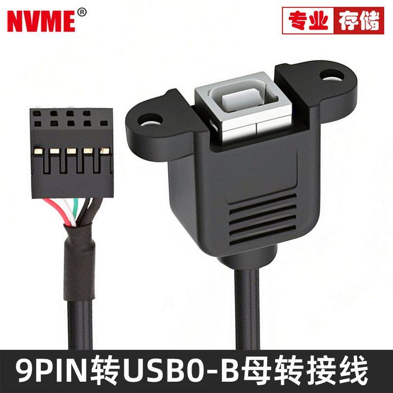 转接线NVME硬盘9P转B母