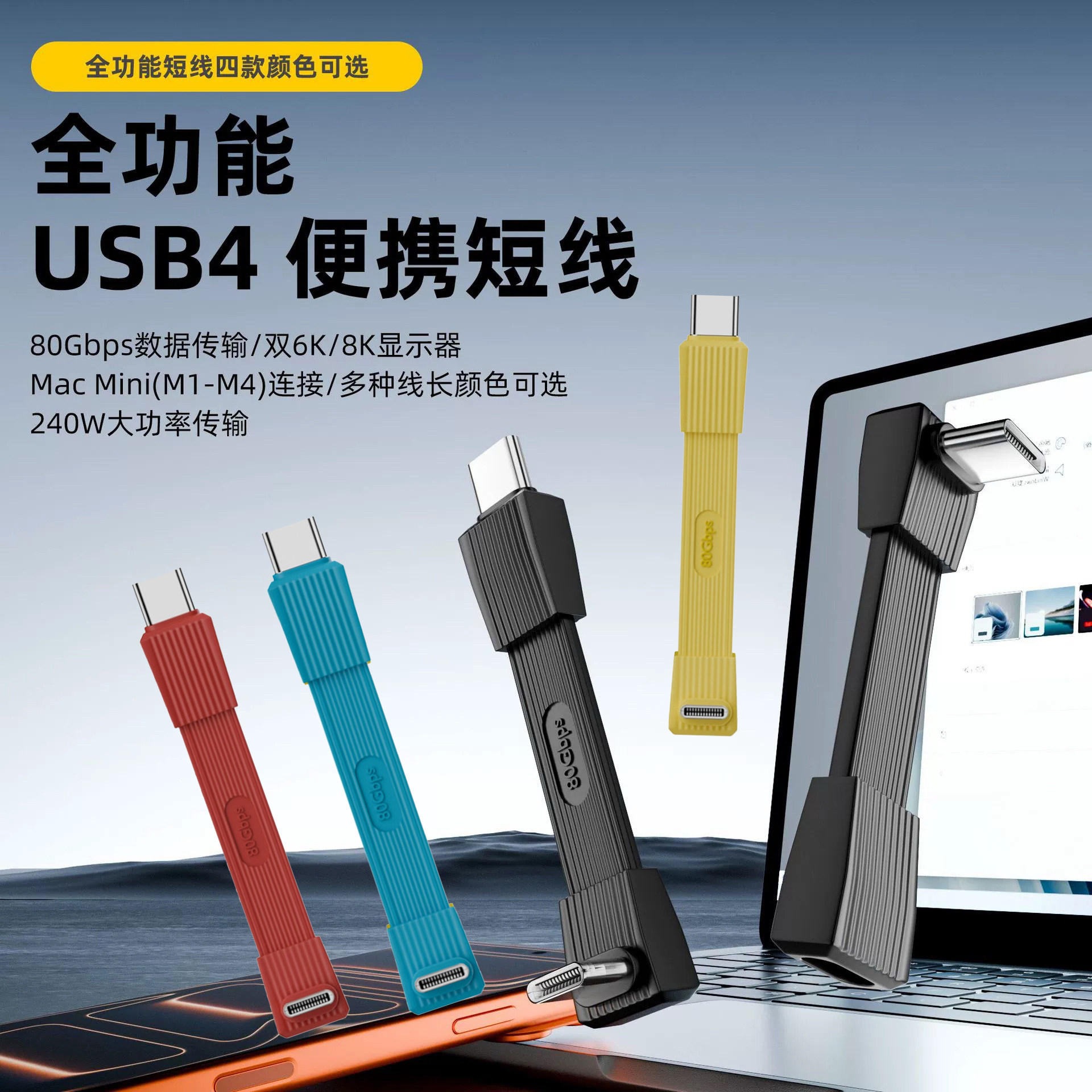 USB4便携式全功能typec数据线支持80Gbps硬盘盒兼容雷电USB-C高速
