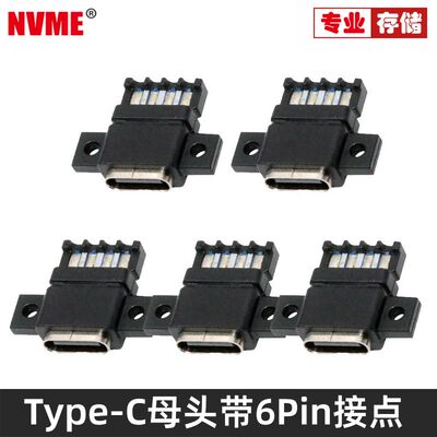 NVME转接头Type-c母座卡扣防水