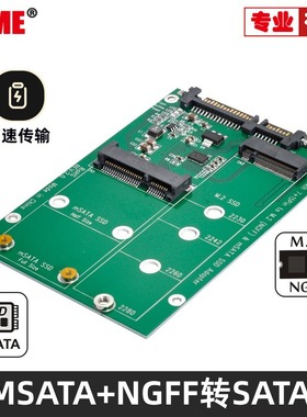 M.2 NGFF SSD转SATA3笔记本MSATA TO SATA 固态硬盘二合一转接卡