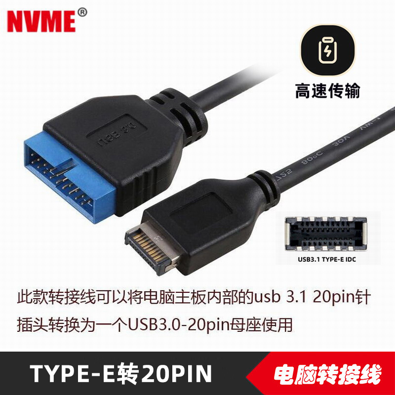 转3.0主板标准19/20pin转接线