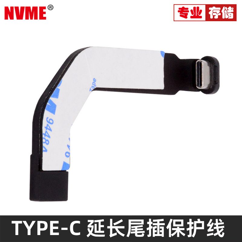 NVME适用苹果平板手机尾插保护器