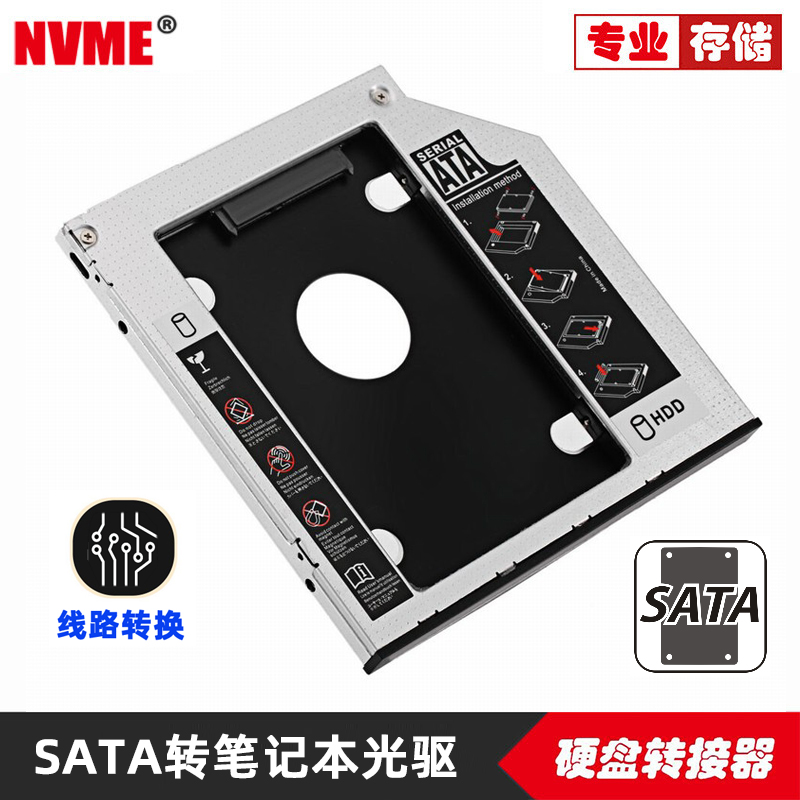 NV 光驱位硬盘支架固态SATA3防震 笔记本NGFF MSATA硬盘托架9.5mm