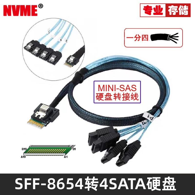 服务器内置Slim SAS 4.0 SFF-8654对4 SATA 7Pin磁盘阵列连接线