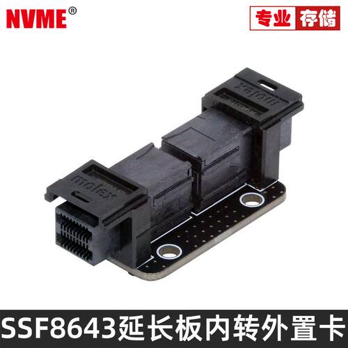 NVME转接头SSF-8643母对线延