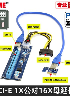PCI-E 1X转16X PCIE USB3.0专用显卡声卡延长转接线 供电线转接卡