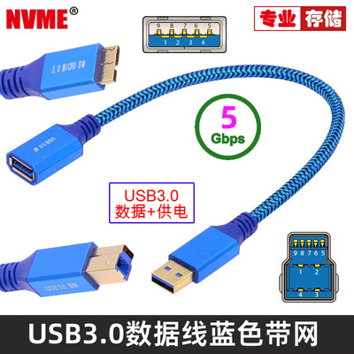 NVMEMicroUSB3.0延长公对母