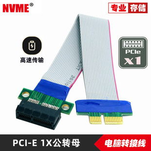 倍速公对母转接线转接增高卡回排线 E延长线1X线 PCI