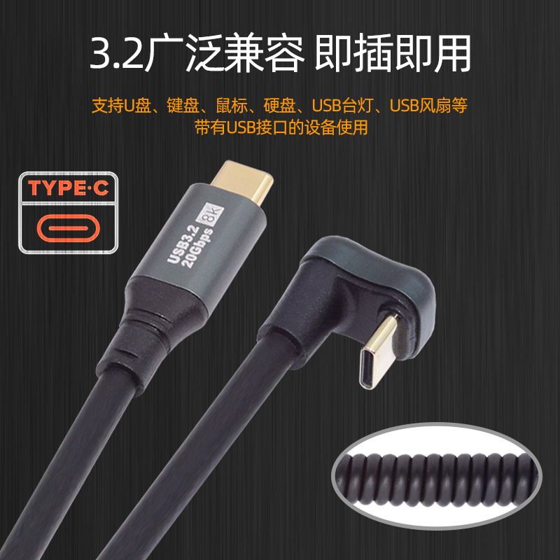 NVME 100W 20Gbps USB4弹簧伸缩线USB-C转type-c数据线笔记本手机充电线 8K 4K 60HZ 适用于硬盘手柄打印机