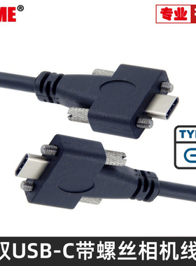 适用iPhone 15 转接线 带双螺丝固定锁面板USB 3.1 Type-c转Type-c公对公转接线U