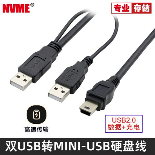 usb移动硬盘数据线三头供电
