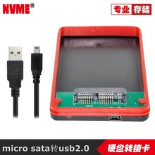 移动硬盘盒USB2.0转1.8寸 sata1.8寸硬盘机械固态 支持micro