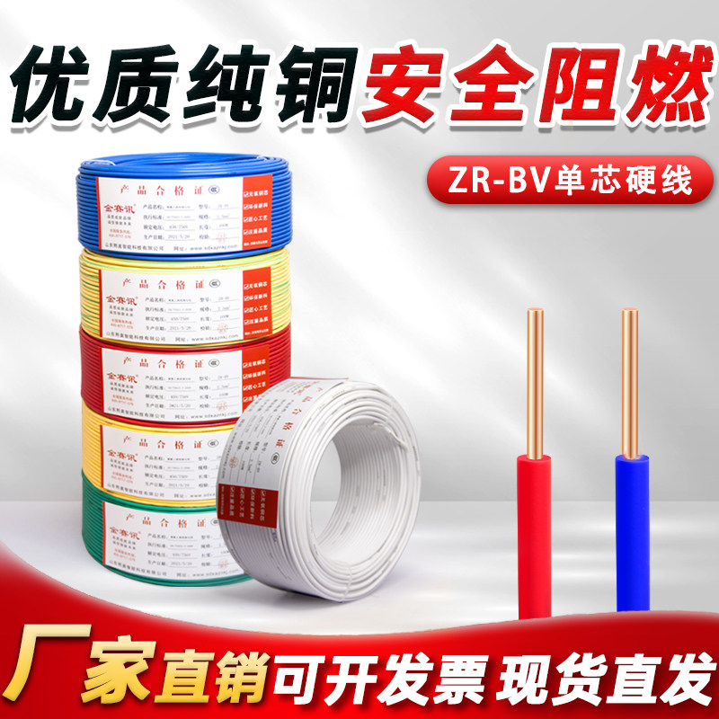 国标无氧铜电线BV1.5/2.5/4塑铜线单股硬线阻燃环保家装家用电线