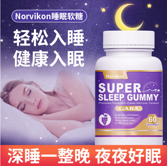 Norvikon美国进口褪黑素睡眠软糖