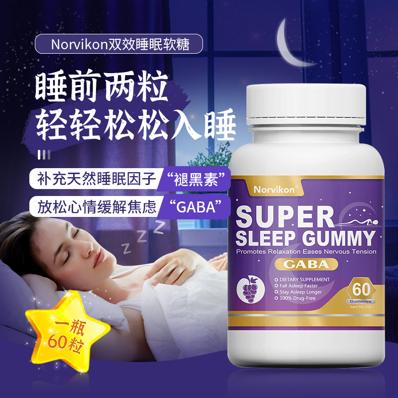 诺维肯褪黑素睡眠软糖退gaba氨基丁酸安瓶助眠闪睡正品非酸枣仁片