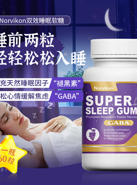诺维肯褪黑素睡眠软糖退gaba氨基丁酸安瓶助眠闪睡正品非酸枣仁片