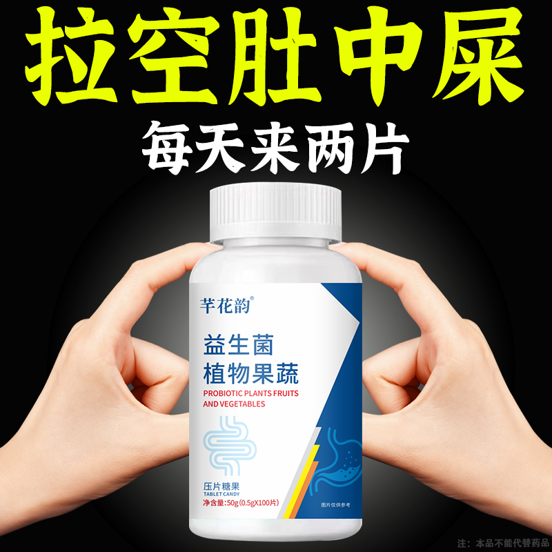 果导片便秘者吃润肠清肠排便困难便干便秘男女通用益生菌果蔬酵素