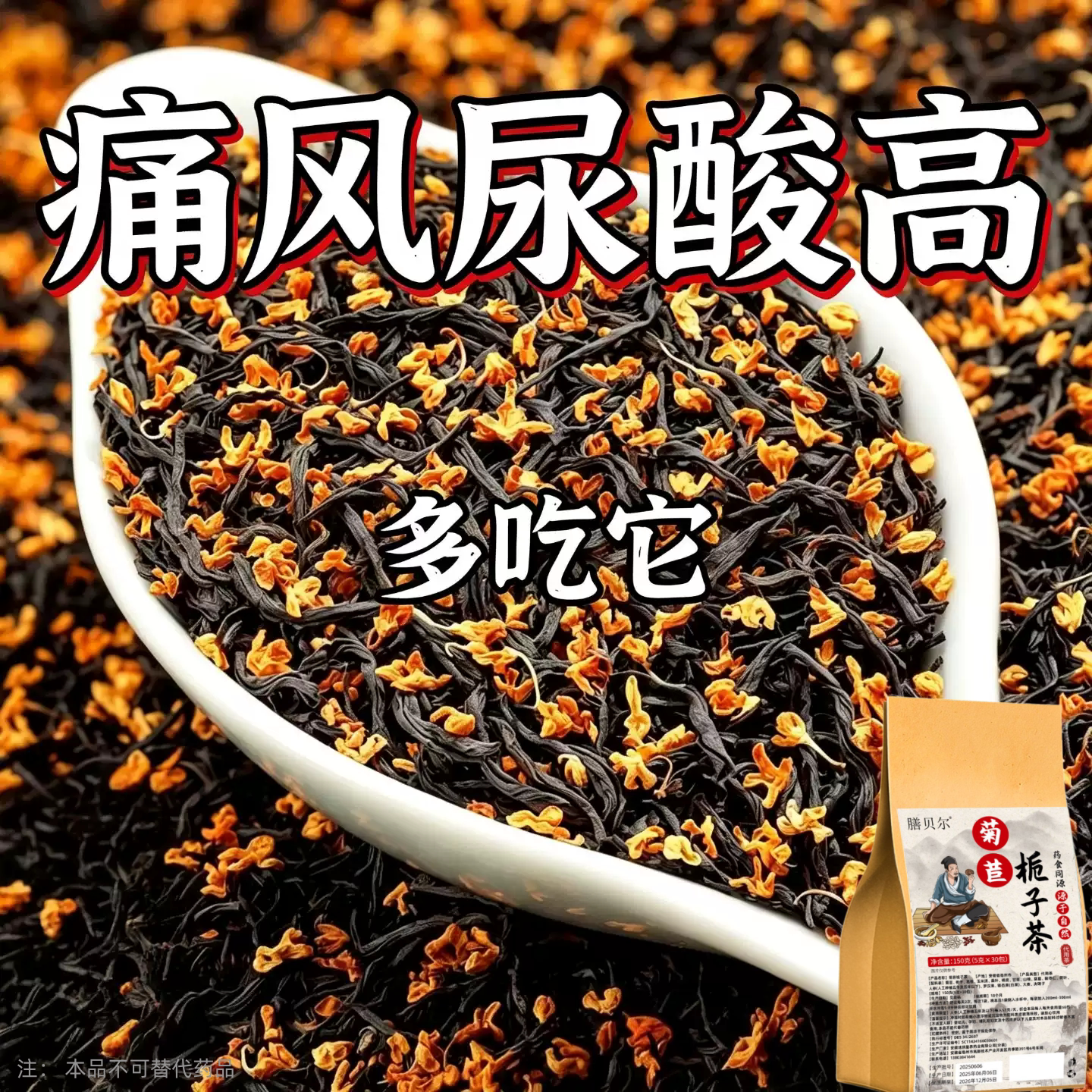 痛风尿酸高】尿酸高尿酸痛风石结晶脚趾肿痛菊苣栀子中草药茶
