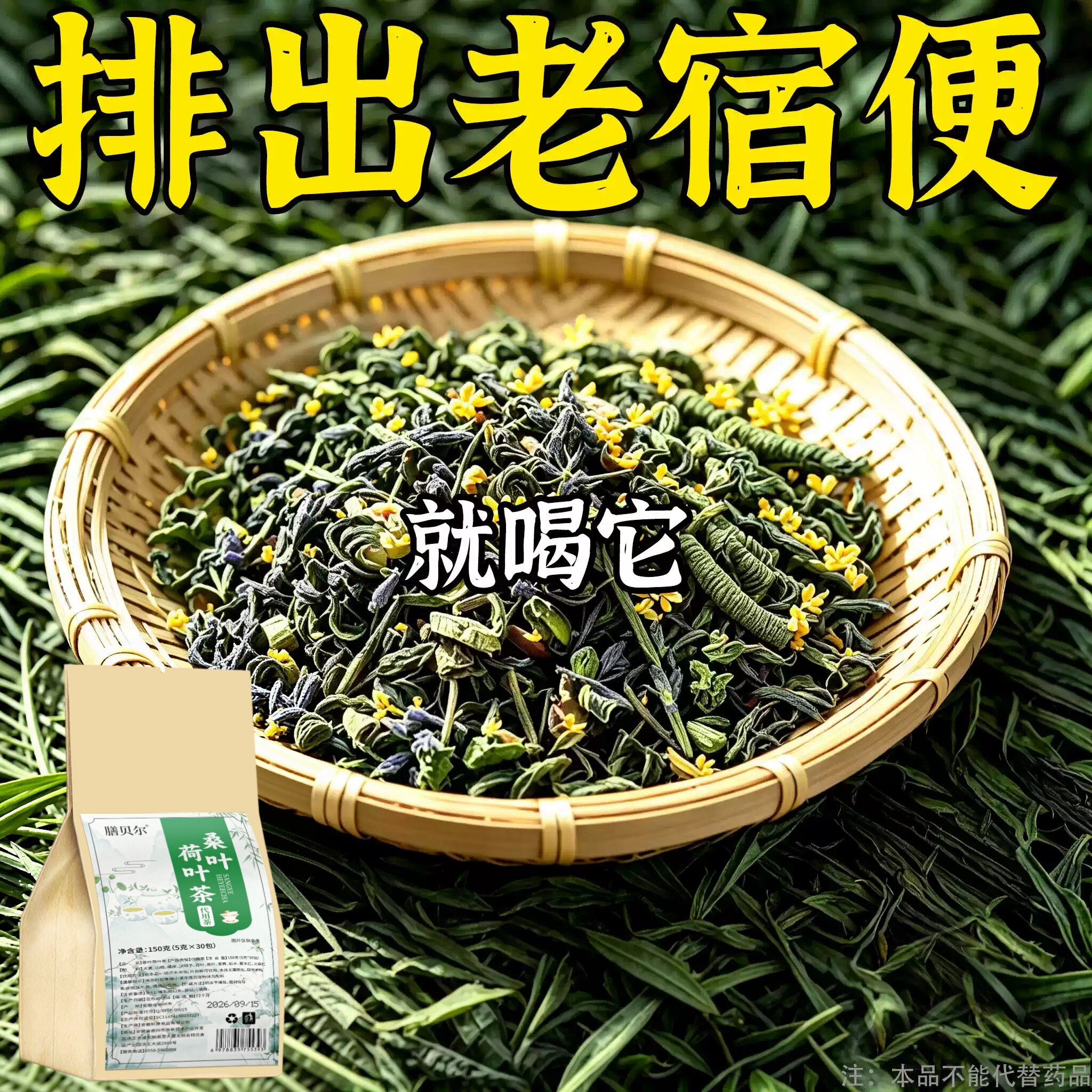 【长期拉不出】便泌茶排便润肠清肠毒通男女士老年人润舒茶