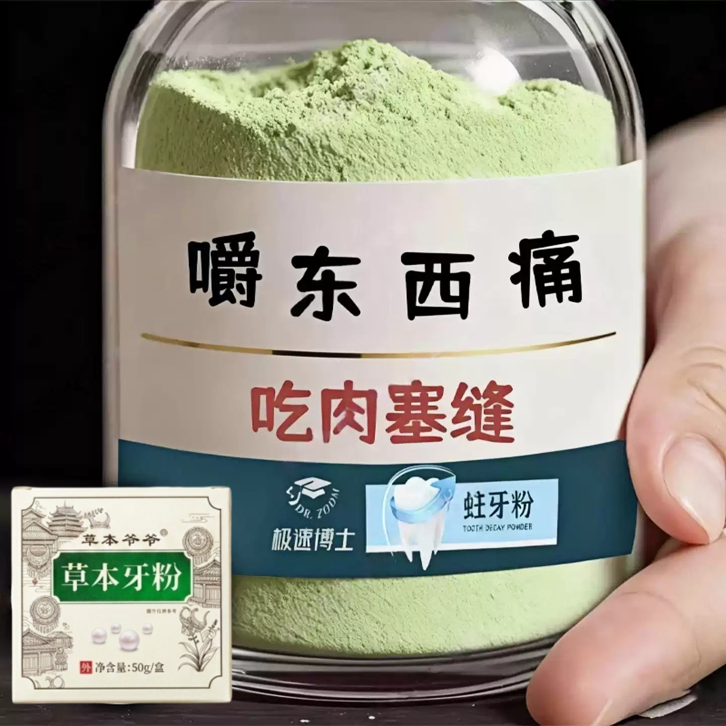 蛀牙粉牙上有洞牙出血牙齿晃动大人食物残渣口臭小孩男女通用正品