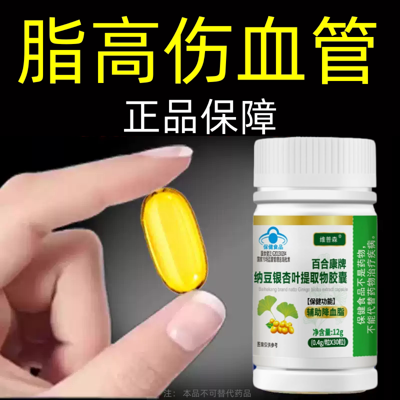 甘油三酯血脂胆固醇高中老年呵护心脑血管血纳豆银杏叶提取物胶囊
