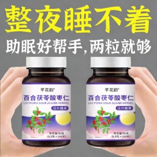 重度睡不着适用】整夜胡思乱想茯苓丁香酸枣仁