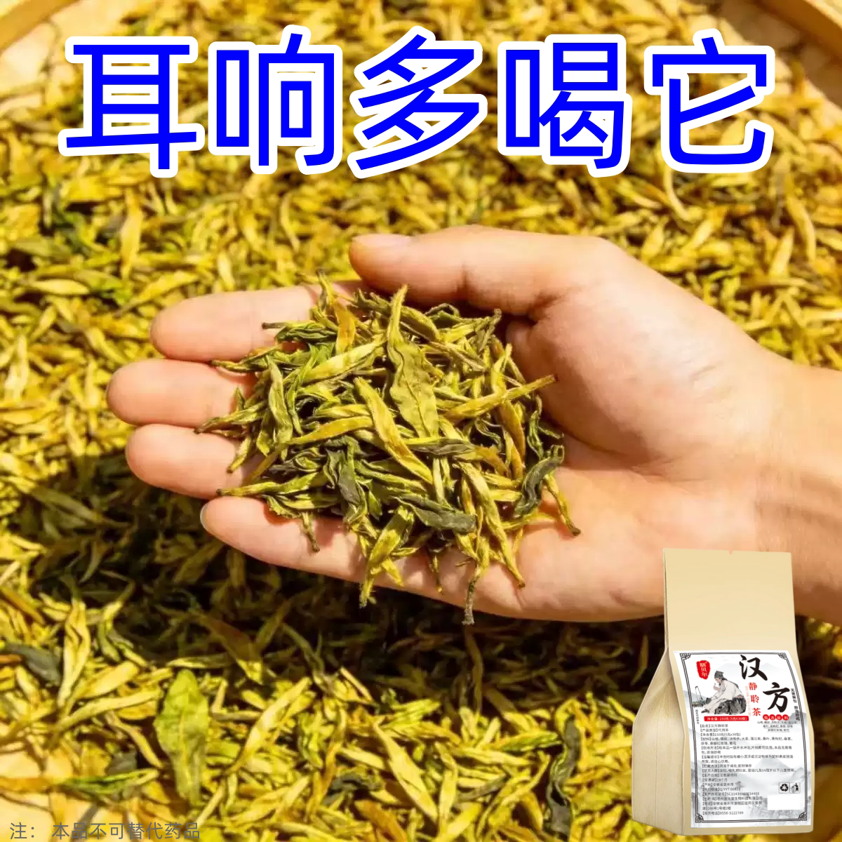 耳鸣不嗡嗡神经性耳鸣茶耳鸣不听耳嗡嗡听力下降脑鸣耳舒茶耳闷