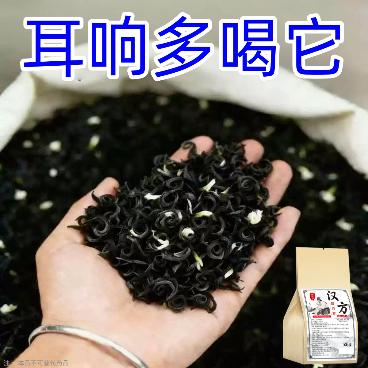 不管耳边多响】耳鸣聋耳嗡嗡响神经性蝉鸣听力下降耳闷中材专用茶