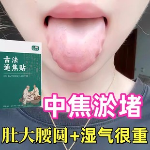 上热下寒中焦瘀堵三焦不虚不受补中焦不通三焦通丸焦丸火旺内热