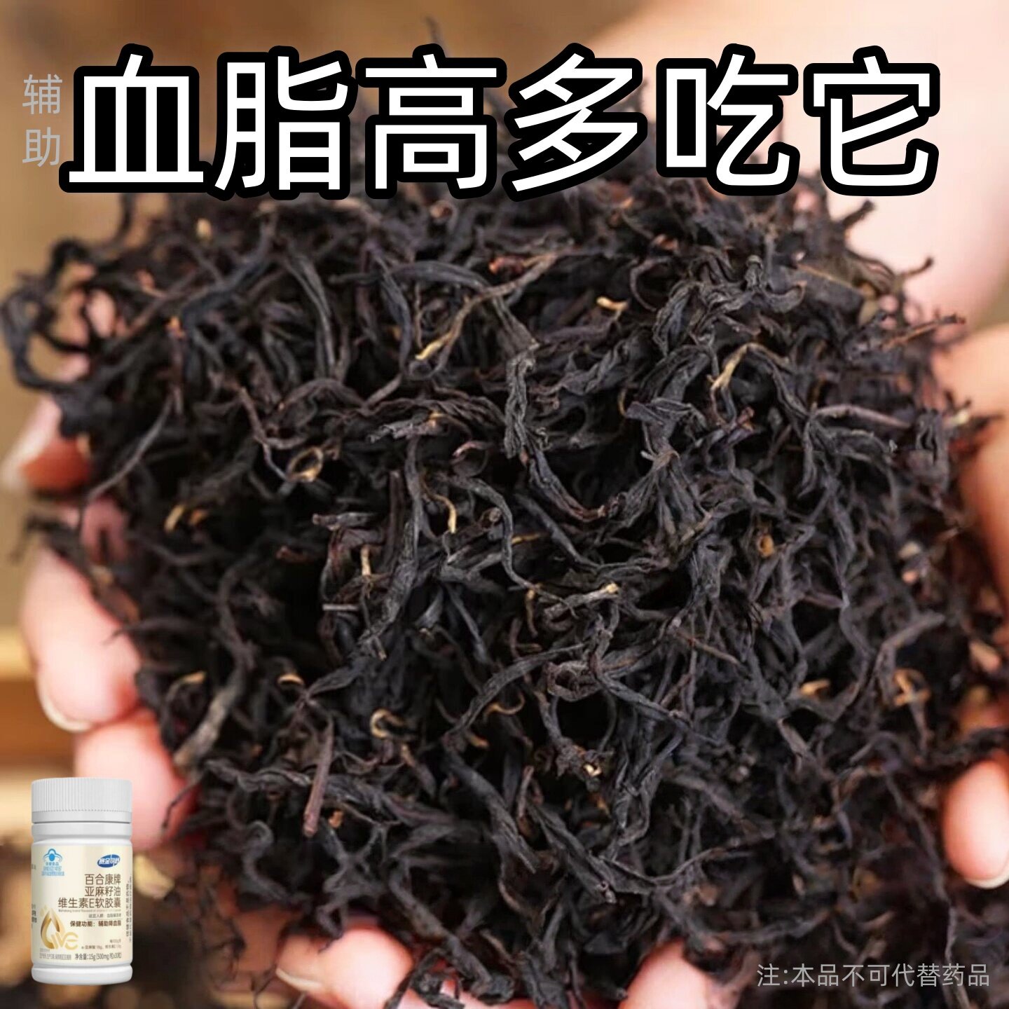 赛金司舒百合康亚麻籽油维生素E软胶囊30粒血脂偏高者血脂