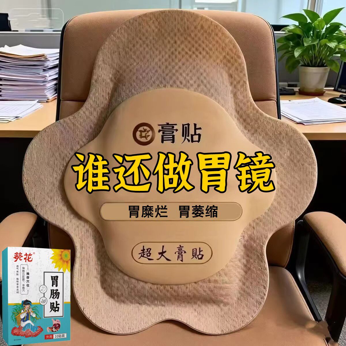 肠胃贴调理肠胃脾胃不好胃不消化长期胃不好反酸男女通用贴