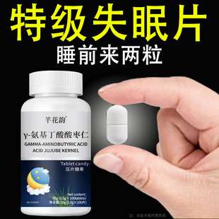 多梦易醒 睡不着辗转反侧胡思乱想用酸枣仁茯苓莲子Y-氨基丁酸片