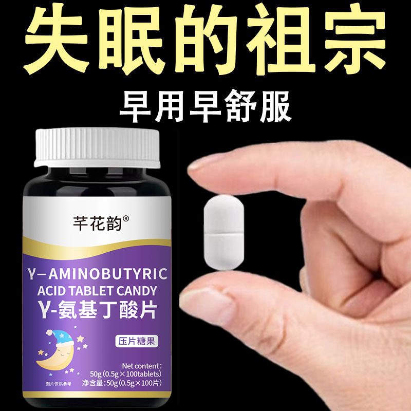 【睡前一粒 舒服睡眠】 睡不着失眠胡思乱想梦养魂安神片助睡眠