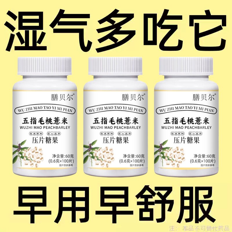【祛湿气寒气】正品湿寒湿热舌苔白中材茯苓薏米片