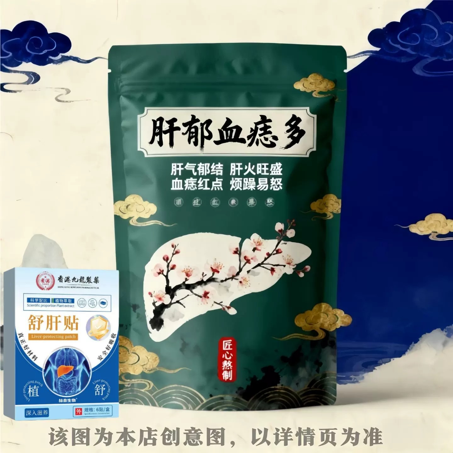 肝郁血痣多】舒肝逍遥贴熬夜班应酬肚大指甲竖纹护肝养肝男女通用