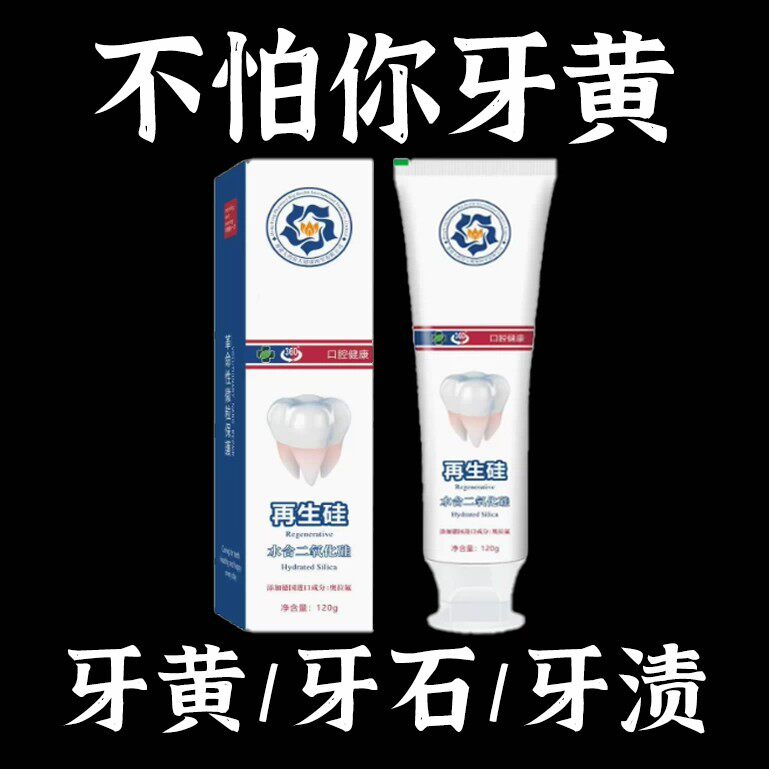 不用去洗牙【刷白了】牙石牙垢嘴巴臭亮白去牙石去渍烟渍牙膏
