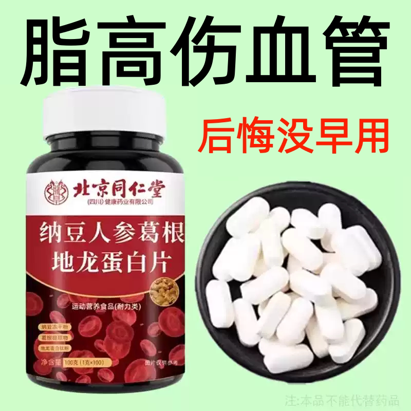 【官方正品】中老年血液粘稠长期血脂丹参绞股蓝胶囊