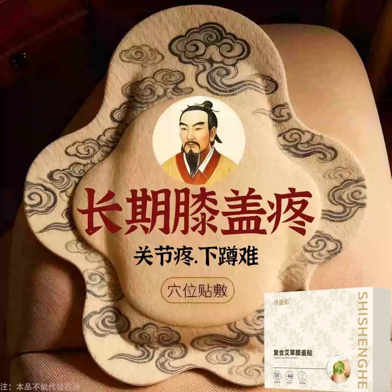【官方正品】膝盖关节贴下蹲困难长期膝盖疼有积水男女通用艾草贴