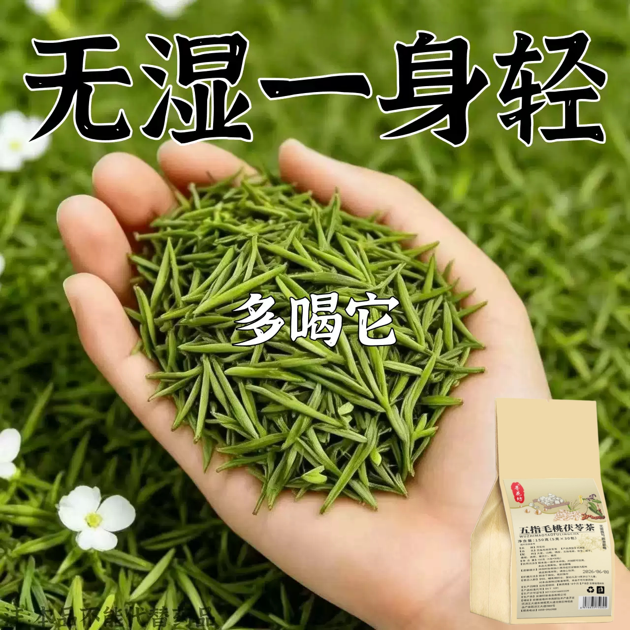 五指毛桃茯苓茶祛湿健脾养胃调理去湿排毒体内湿寒官方正品