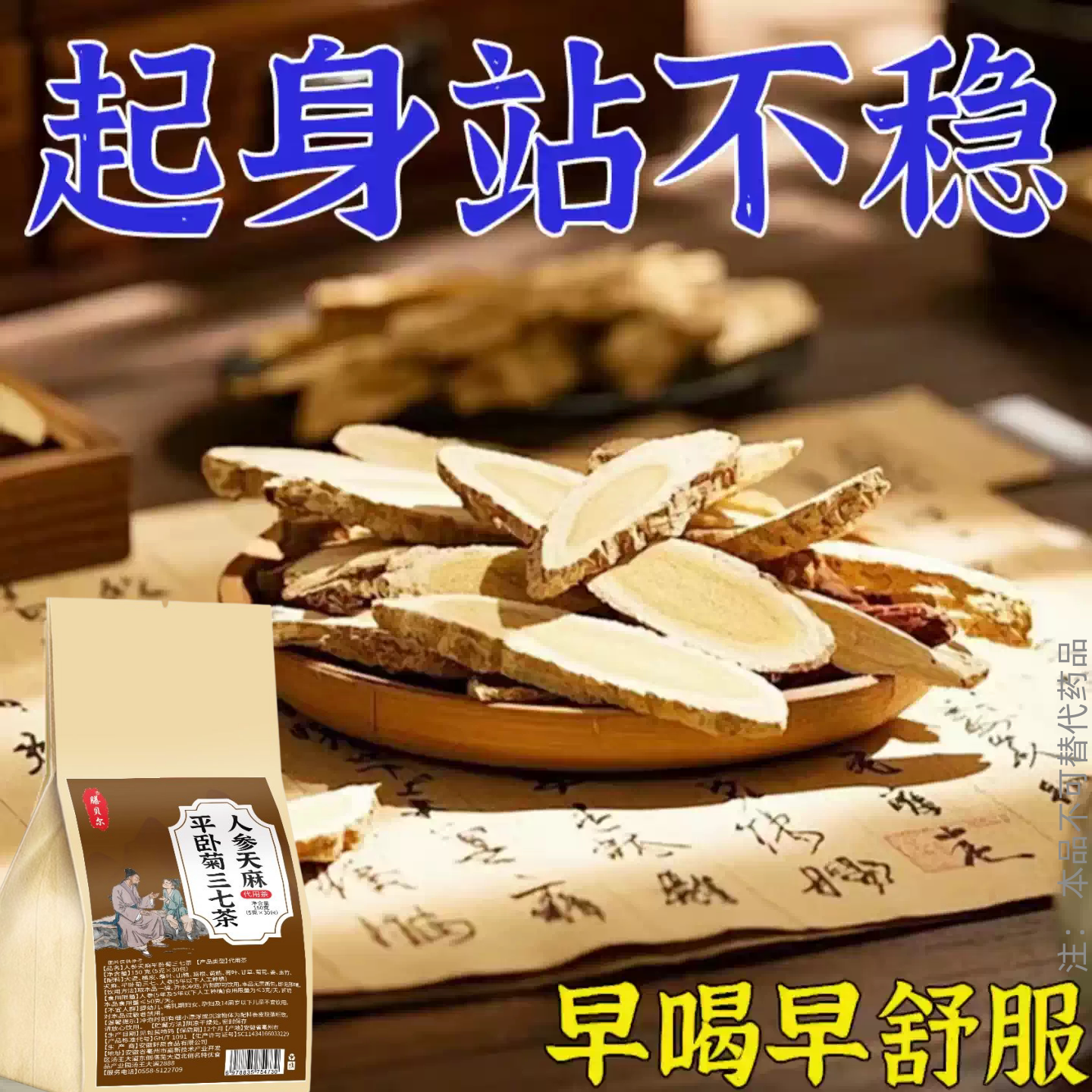店铺热销】头晕茶头部眩晕脑供血头昏不足目眩站立不稳醒脑头晕茶