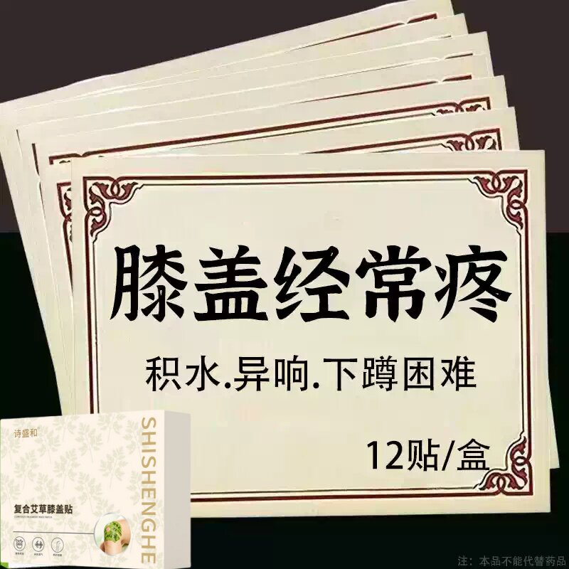 【官方正品】膝盖关节贴下蹲困难长期膝盖疼有积水男女通用艾草贴