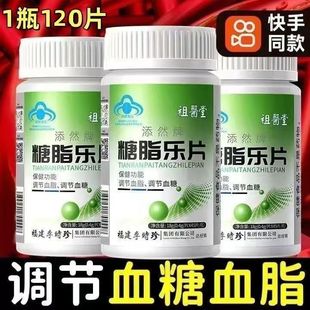 店 新款 升级 1瓶120片 李时珍糖脂乐片调节血糖血脂厂家直发正品
