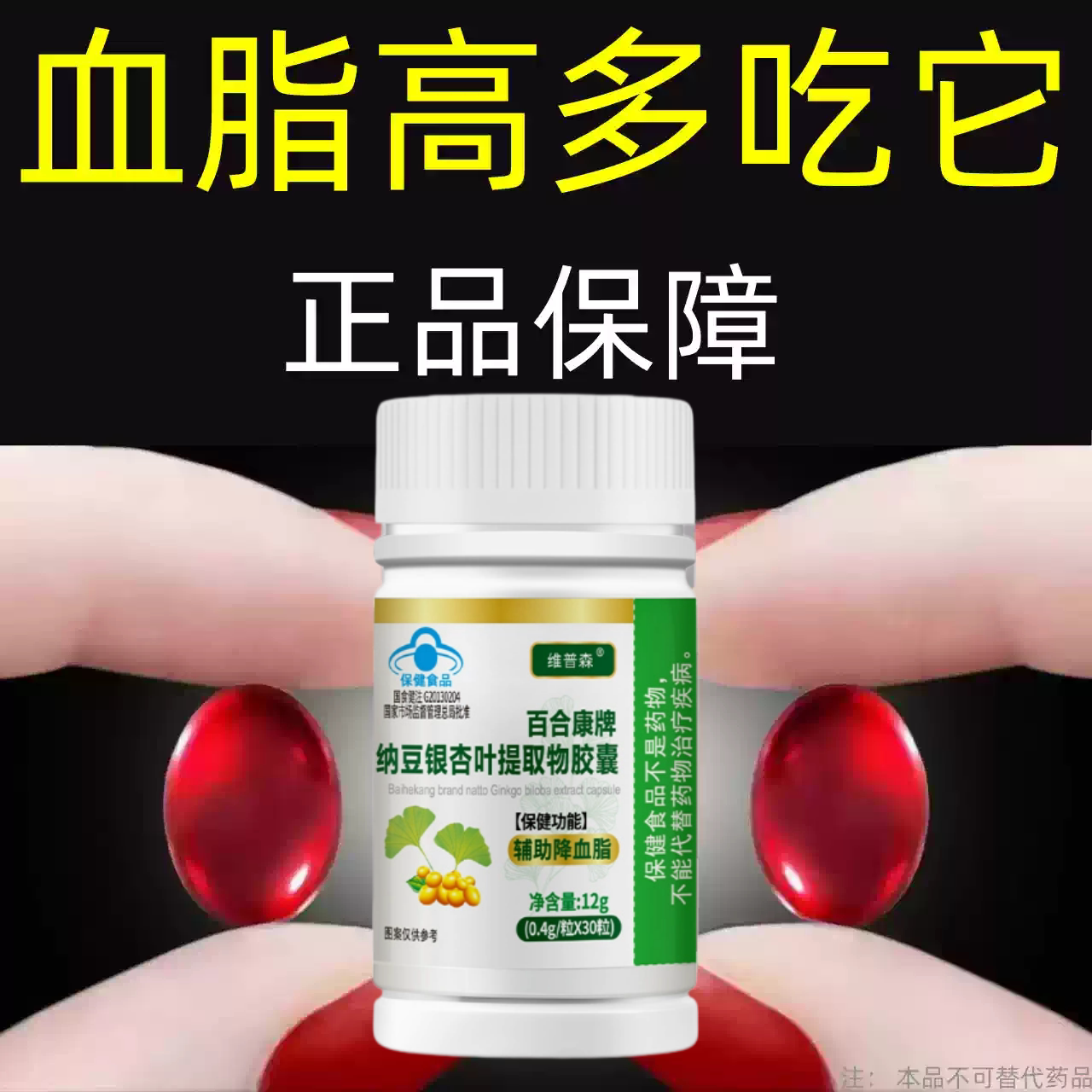 甘油三酯血脂胆固醇高中老年呵护心脑血管血纳豆银杏叶提取物胶囊