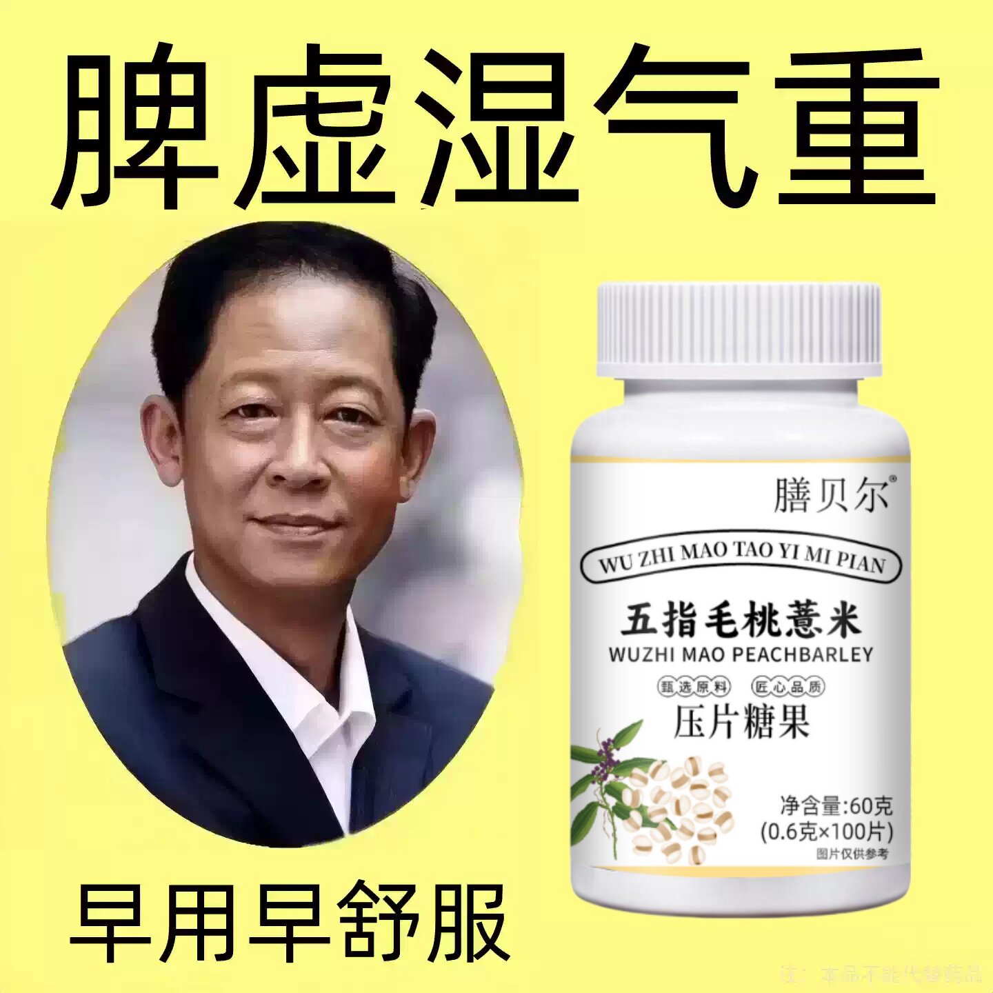 【祛湿气寒气】正品湿寒湿热舌苔白中材茯苓薏米片
