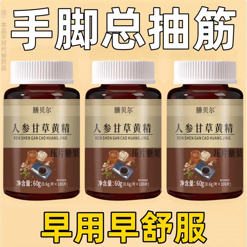 【经常抽筋】正宗筋通半夜抽筋小腿抽筋手脚抽筋手足麻木正品