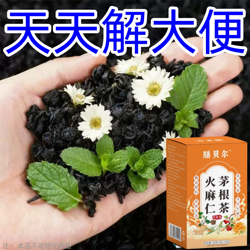 便秘排便润肠通便排毒排宿便清肠芦荟火麻仁茅根茶养生茶成人提取